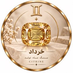 سنگ ماه تولد خرداد
