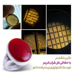 محصولات حکاکی قرآن کریم